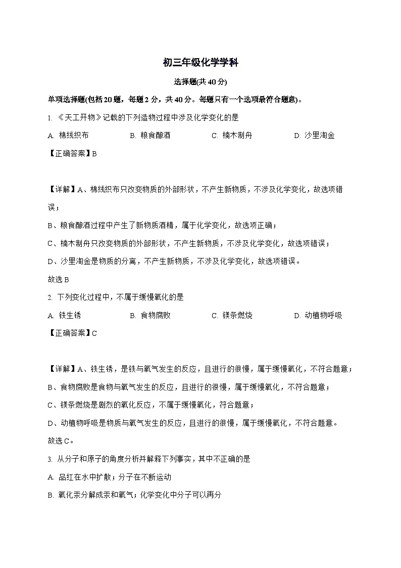 江苏省张家港市第二中学2025_2026学年九年级上册10月月考化学试题-附解析第1页