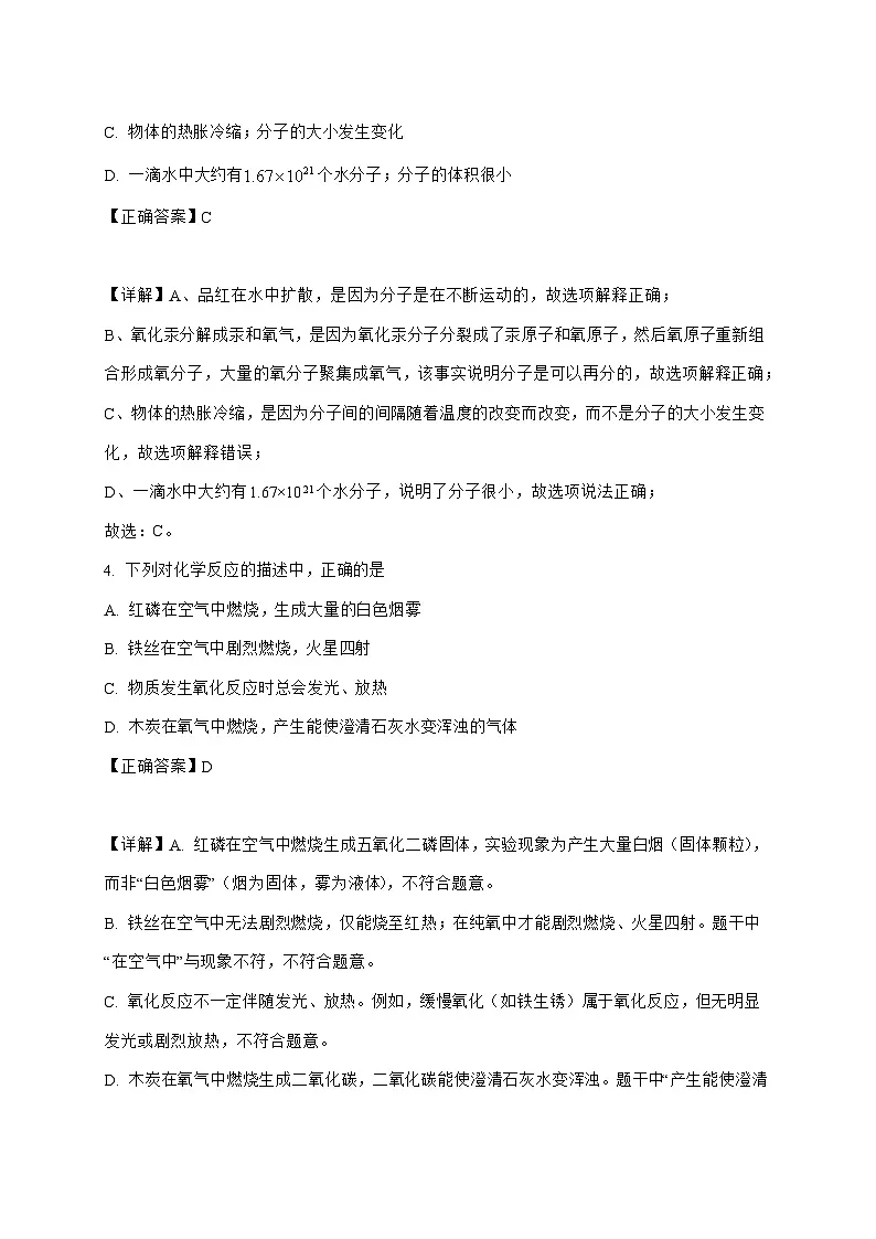 江苏省张家港市第二中学2025_2026学年九年级上册10月月考化学试题-附解析第2页