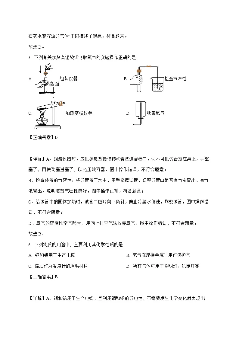江苏省张家港市第二中学2025_2026学年九年级上册10月月考化学试题-附解析第3页