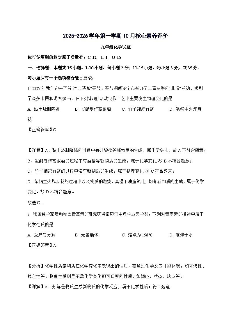 山东省枣庄市山亭区2025_2026学年九年级上册10月月考化学试题-附解析第1页