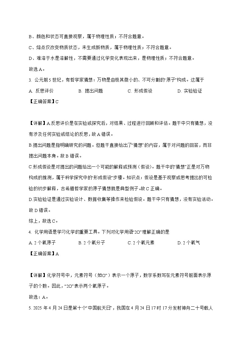 山东省枣庄市山亭区2025_2026学年九年级上册10月月考化学试题-附解析第2页