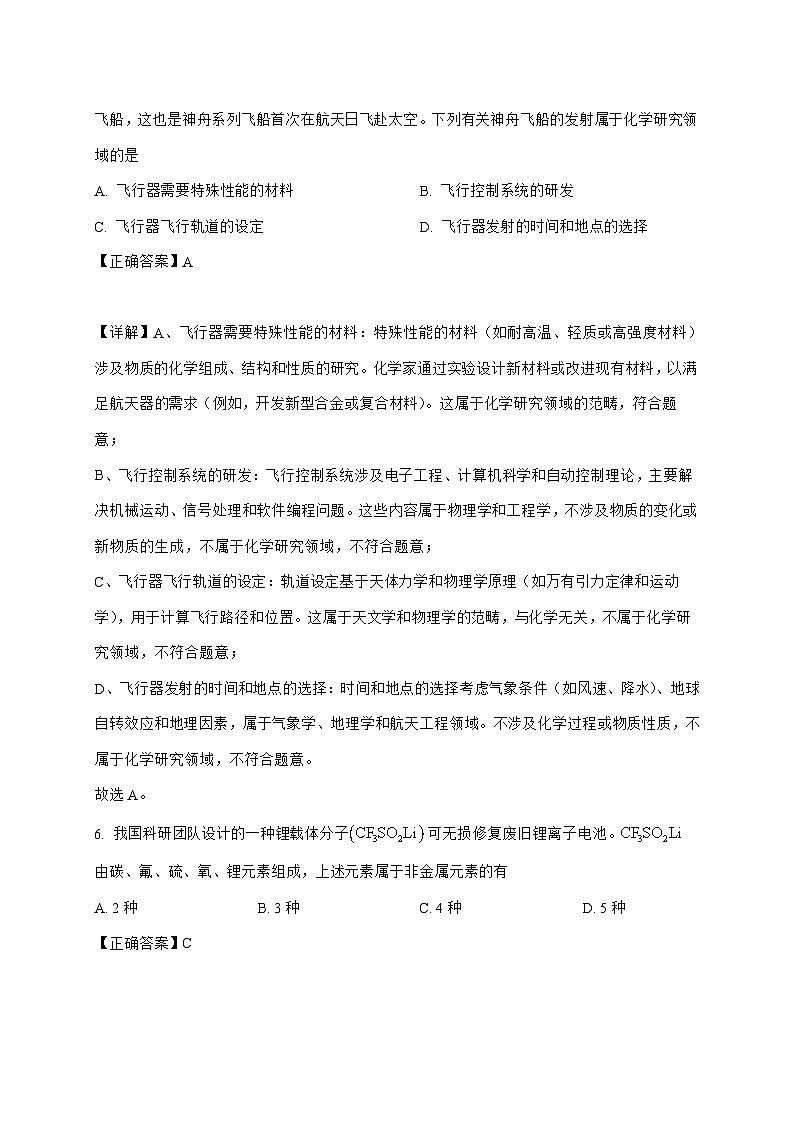 山东省枣庄市山亭区2025_2026学年九年级上册10月月考化学试题-附解析第3页
