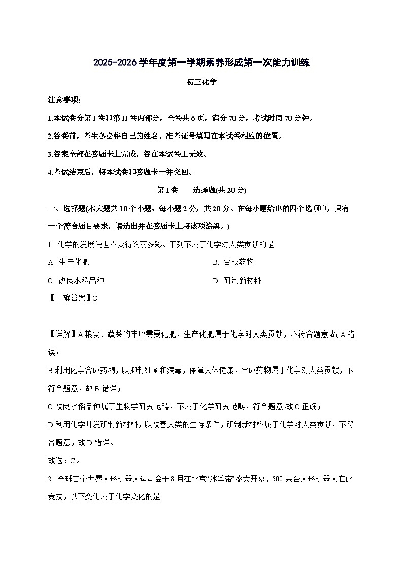 山西省临汾市吉县第三中学校2025_2026学年九年级上册10月月考化学试题-附解析第1页