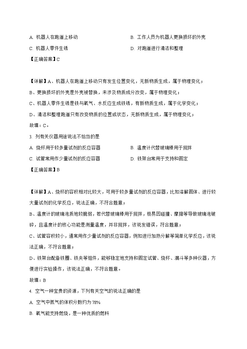 山西省临汾市吉县第三中学校2025_2026学年九年级上册10月月考化学试题-附解析第2页