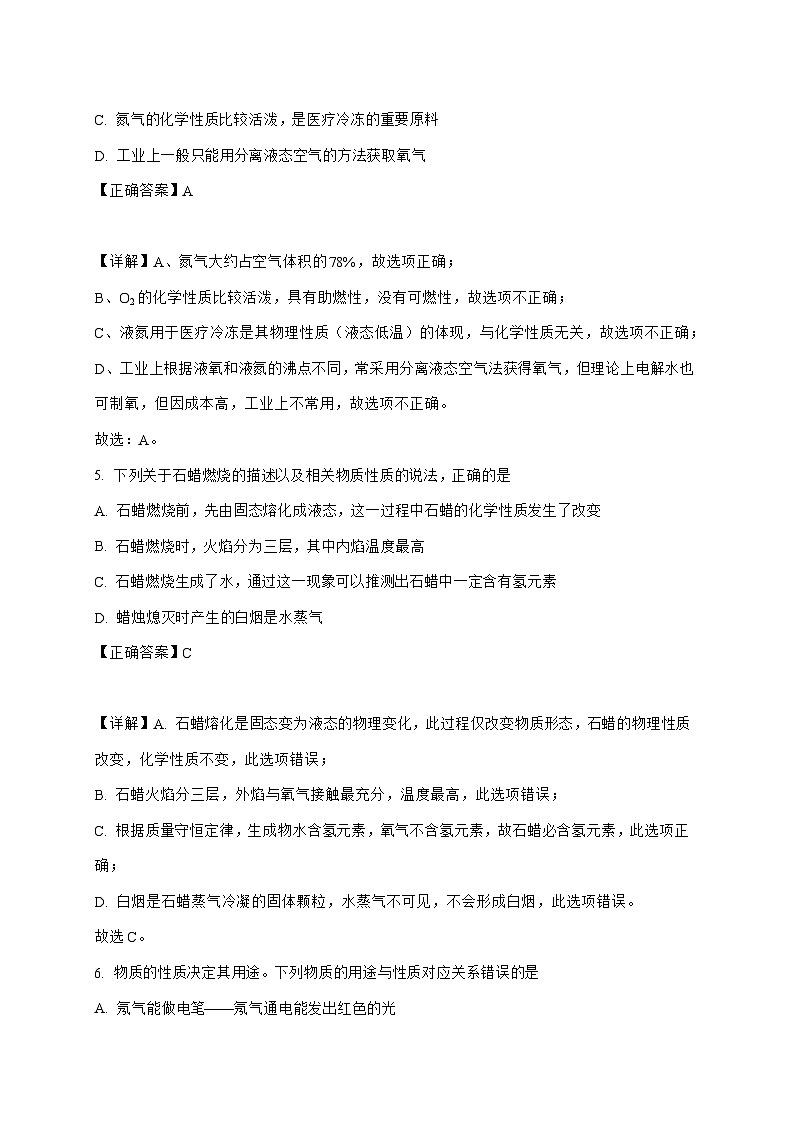 山西省临汾市吉县第三中学校2025_2026学年九年级上册10月月考化学试题-附解析第3页