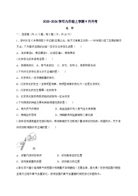 四川省绵阳市安州区2026届九年级上册9月月考化学试题-附答案