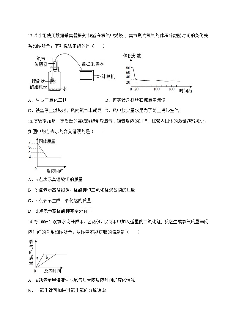 四川省绵阳市安州区2026届九年级上册9月月考化学试题-附答案第3页