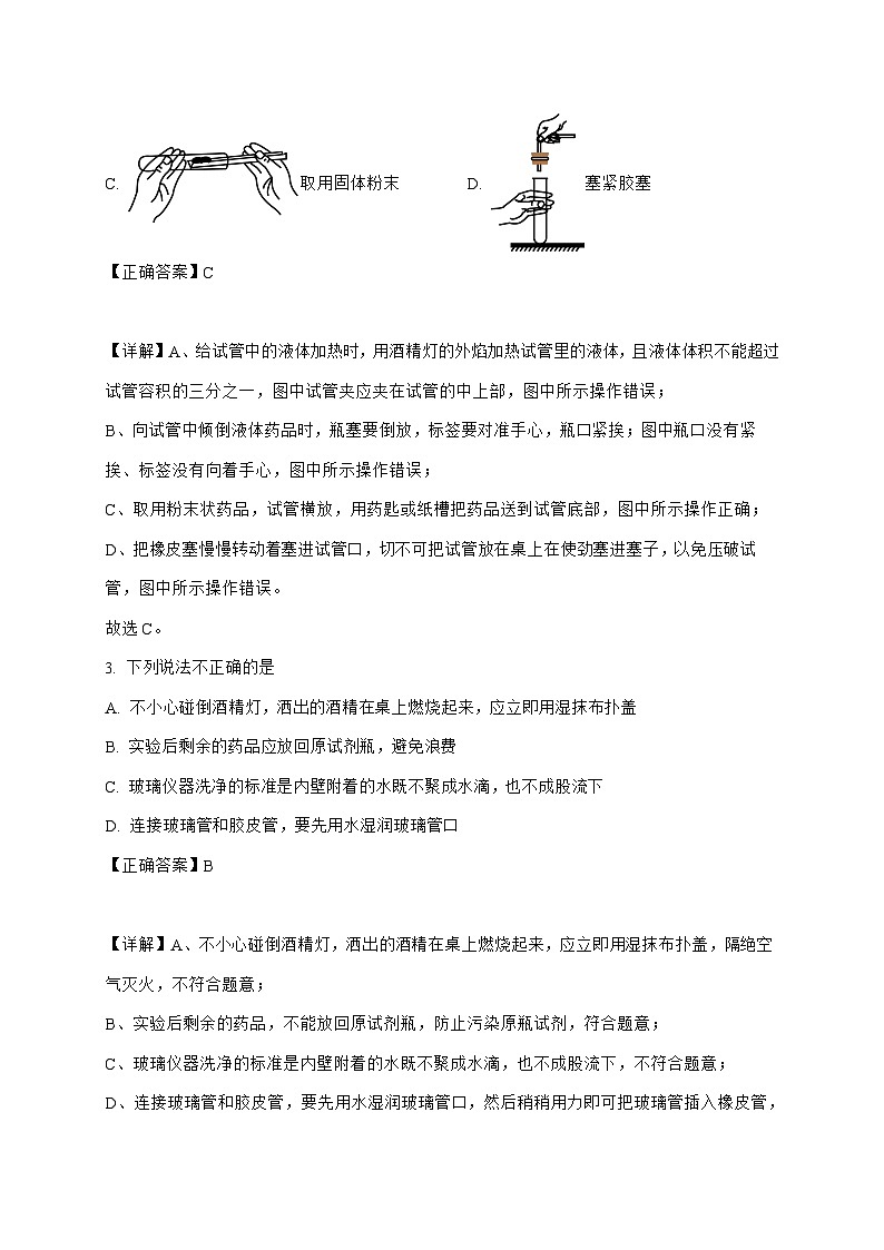 天津市武清区杨村第五中学2025_2026学年九年级上册第一次月考化学试题-附解析第2页