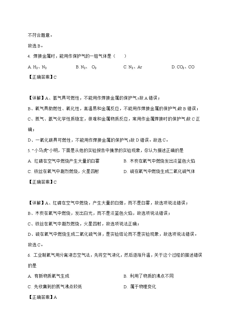 天津市武清区杨村第五中学2025_2026学年九年级上册第一次月考化学试题-附解析第3页
