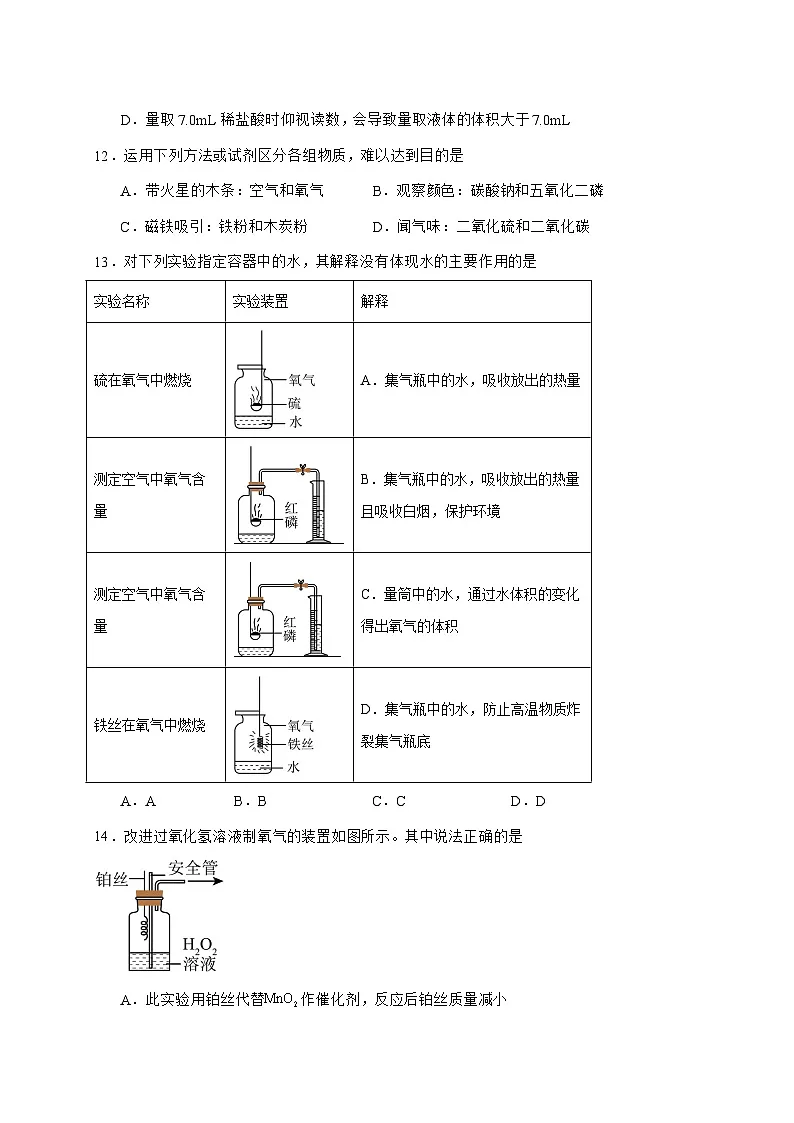 重庆市广益中学校2026届九年级上册第一次月考化学试题-附答案第3页
