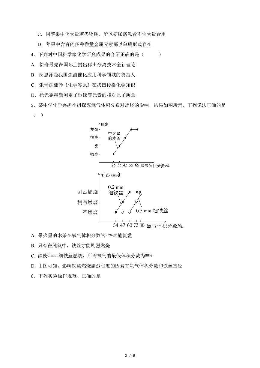 广东省2025年初中学业水平考试化学中考总复习(五)(含答案)第2页