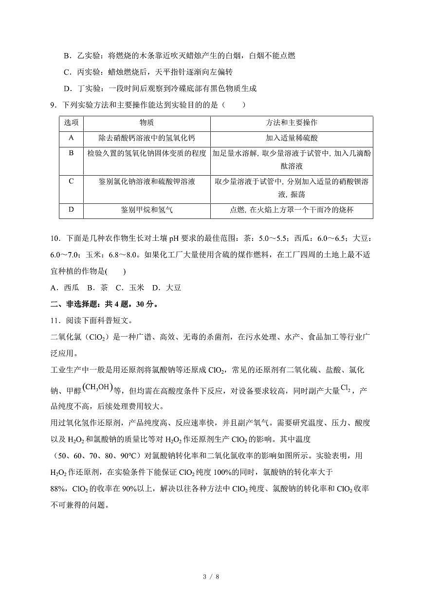 广东省深圳市南山区2025年初中学业水平考试化学模拟练习题(一)(含答案)第3页