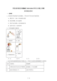 河北省石家庄市藁城区2025~2026学年九年级上学期期中模拟化学练习(含答案)