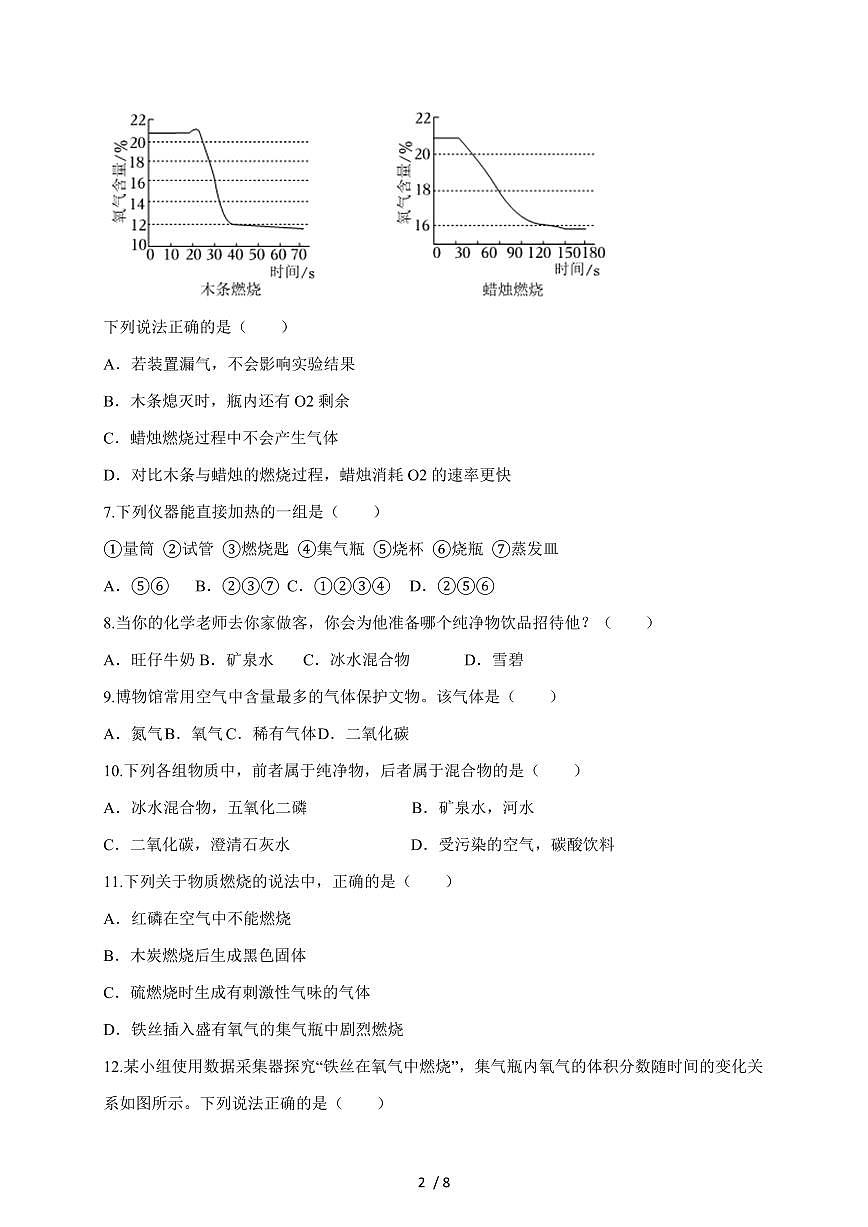 四川省绵阳市安州区2026届九年级上学期9月月考化学试卷(含答案)第2页