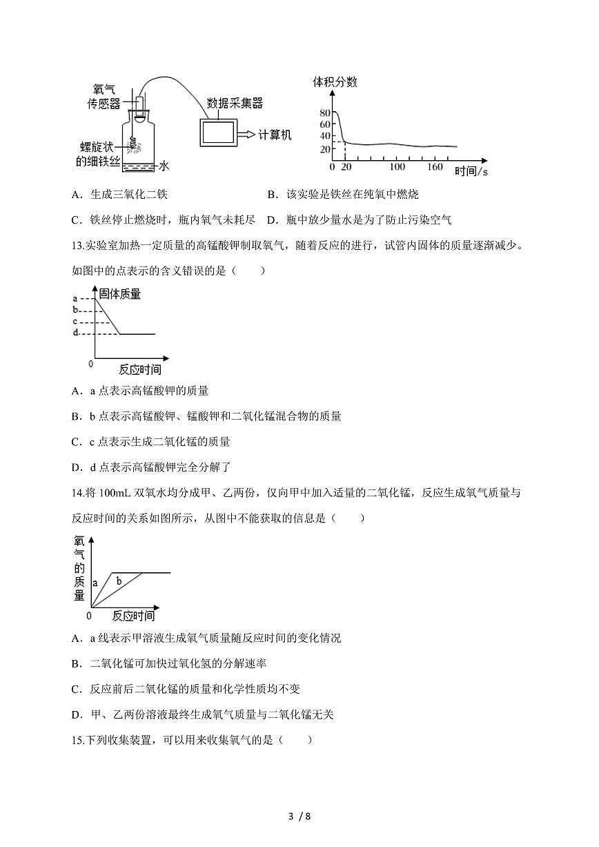四川省绵阳市安州区2026届九年级上学期9月月考化学试卷(含答案)第3页