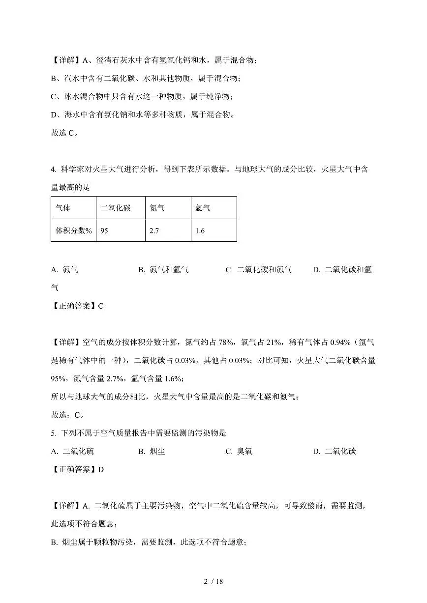 天津市武清区城关中学2025~2026学年九年级上学期第一次月考化学试卷(含解析)第2页