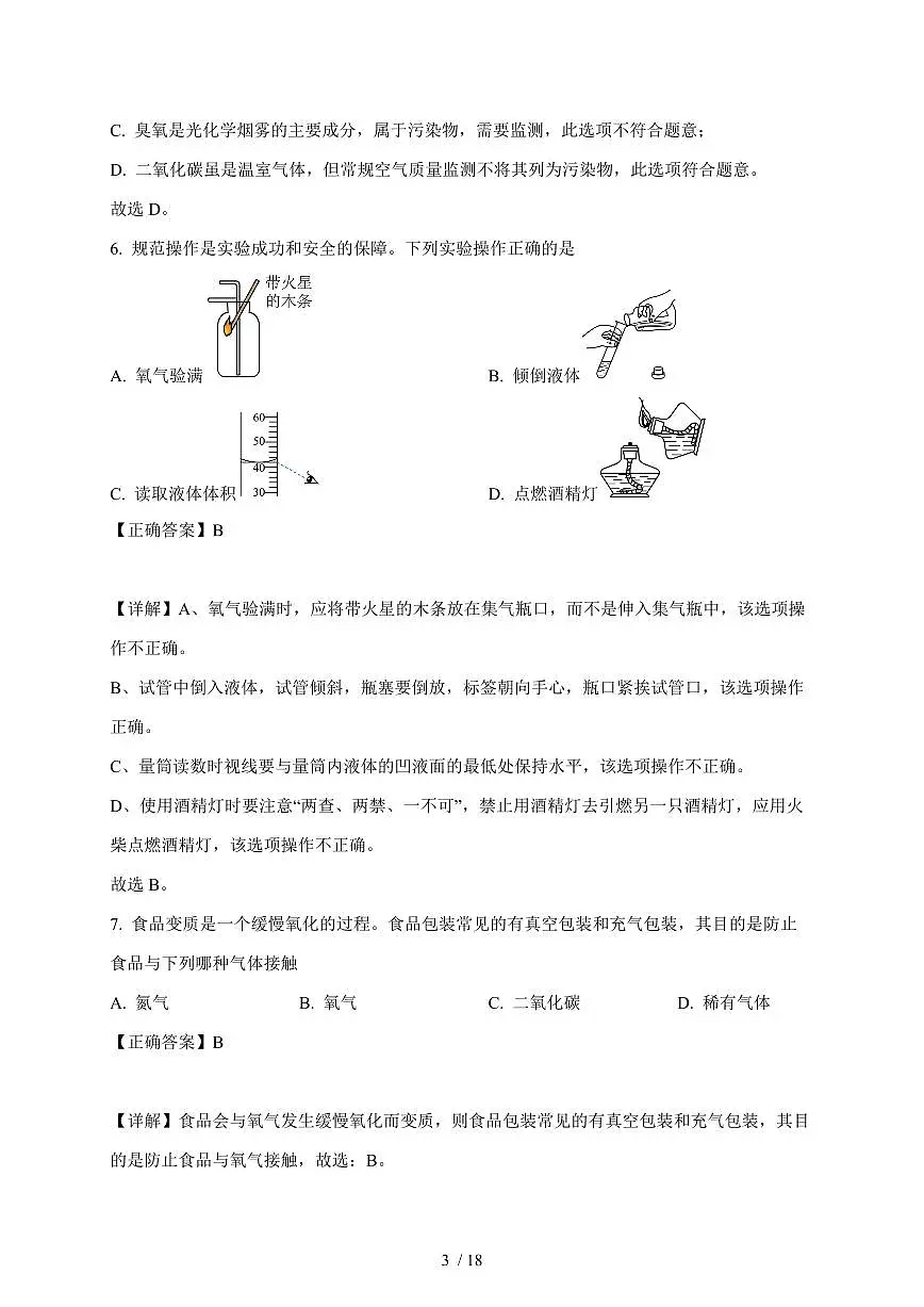 天津市武清区城关中学2025~2026学年九年级上学期第一次月考化学试卷(含解析)第3页