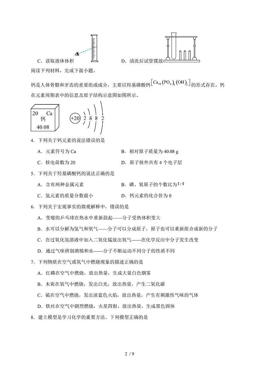 安徽省合肥市颐和中学2025~2026学年九年级上学期期中模拟化学试卷(含答案)第2页