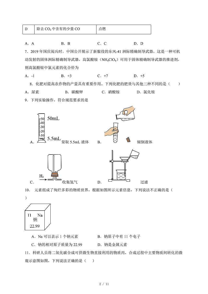 广东省2025年初中学业水平考试中考化学总复习(三)(含答案)第2页