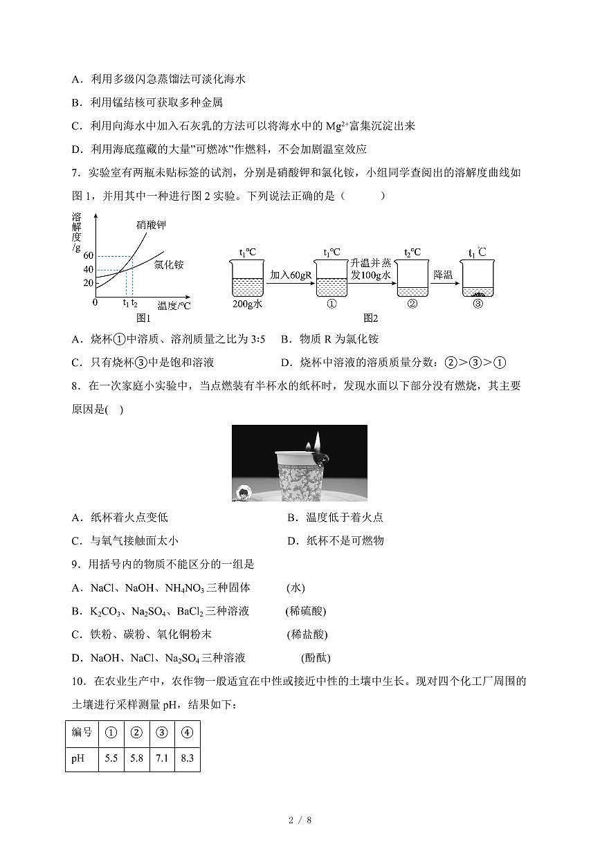 广东省深圳市南山区2025年初中学业水平考试化学模拟练习题(三)(含答案)第2页