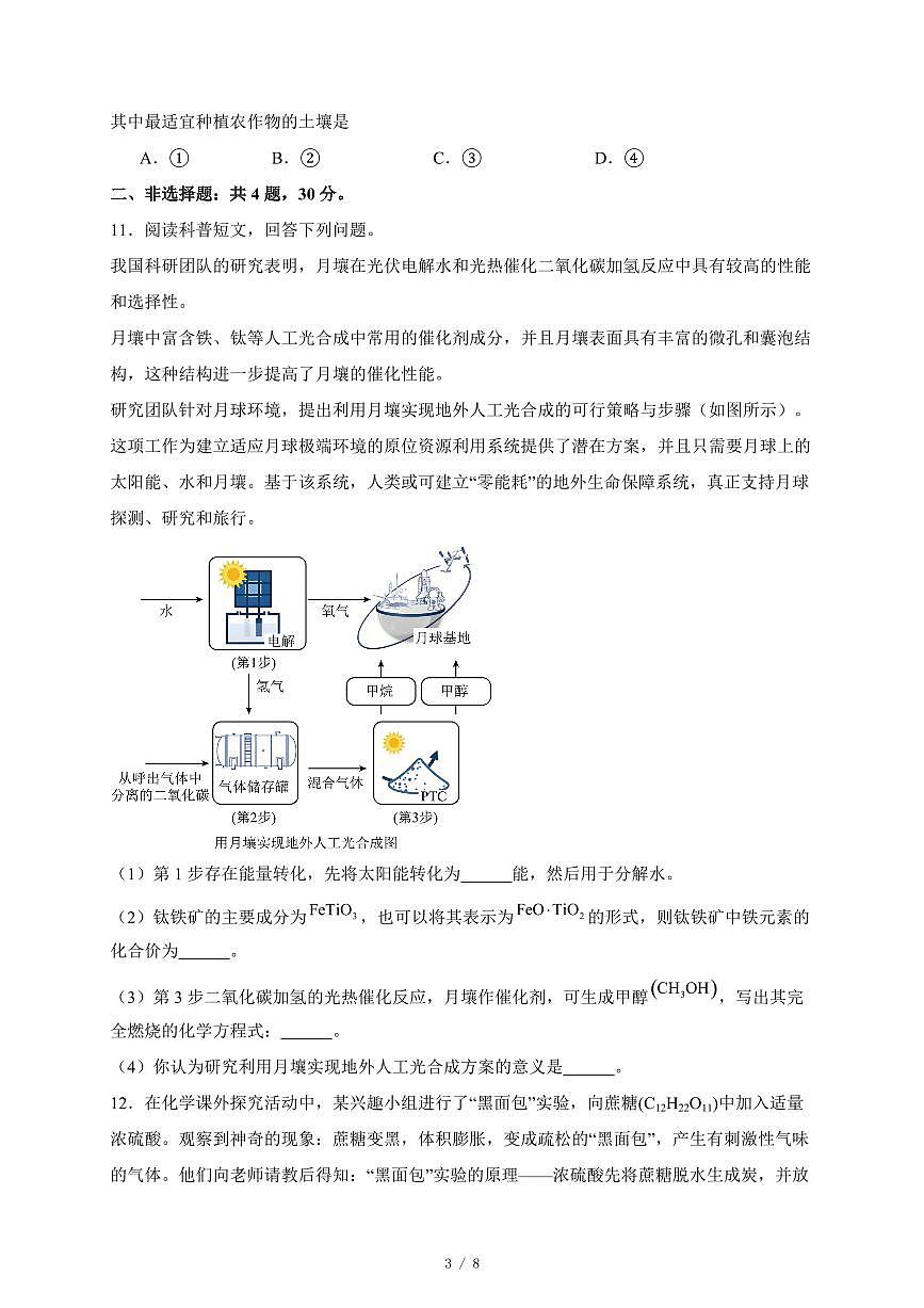 广东省深圳市南山区2025年初中学业水平考试化学模拟练习题(三)(含答案)第3页