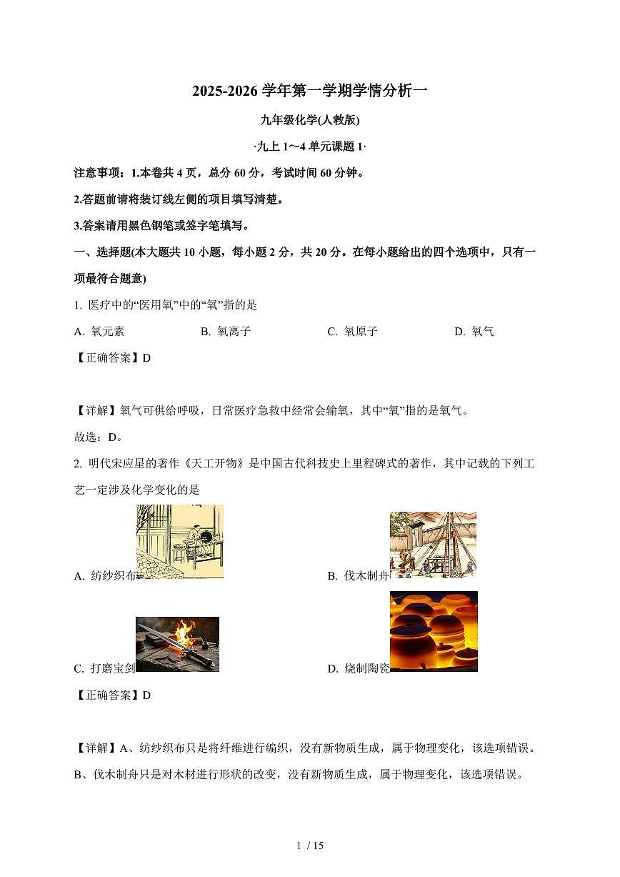 河北省廊坊市霸州市第五中学2025~2026学年九年级上学期10月月考化学试卷(含答案)第1页