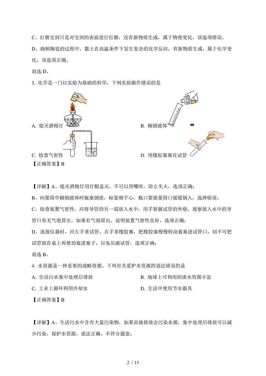 河北省廊坊市霸州市第五中学2025~2026学年九年级上学期10月月考化学试卷(含答案)第2页