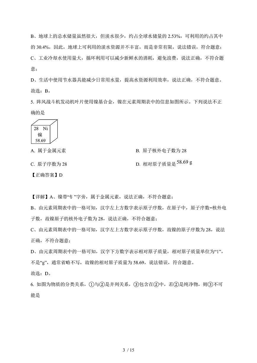 河北省廊坊市霸州市第五中学2025~2026学年九年级上学期10月月考化学试卷(含答案)第3页