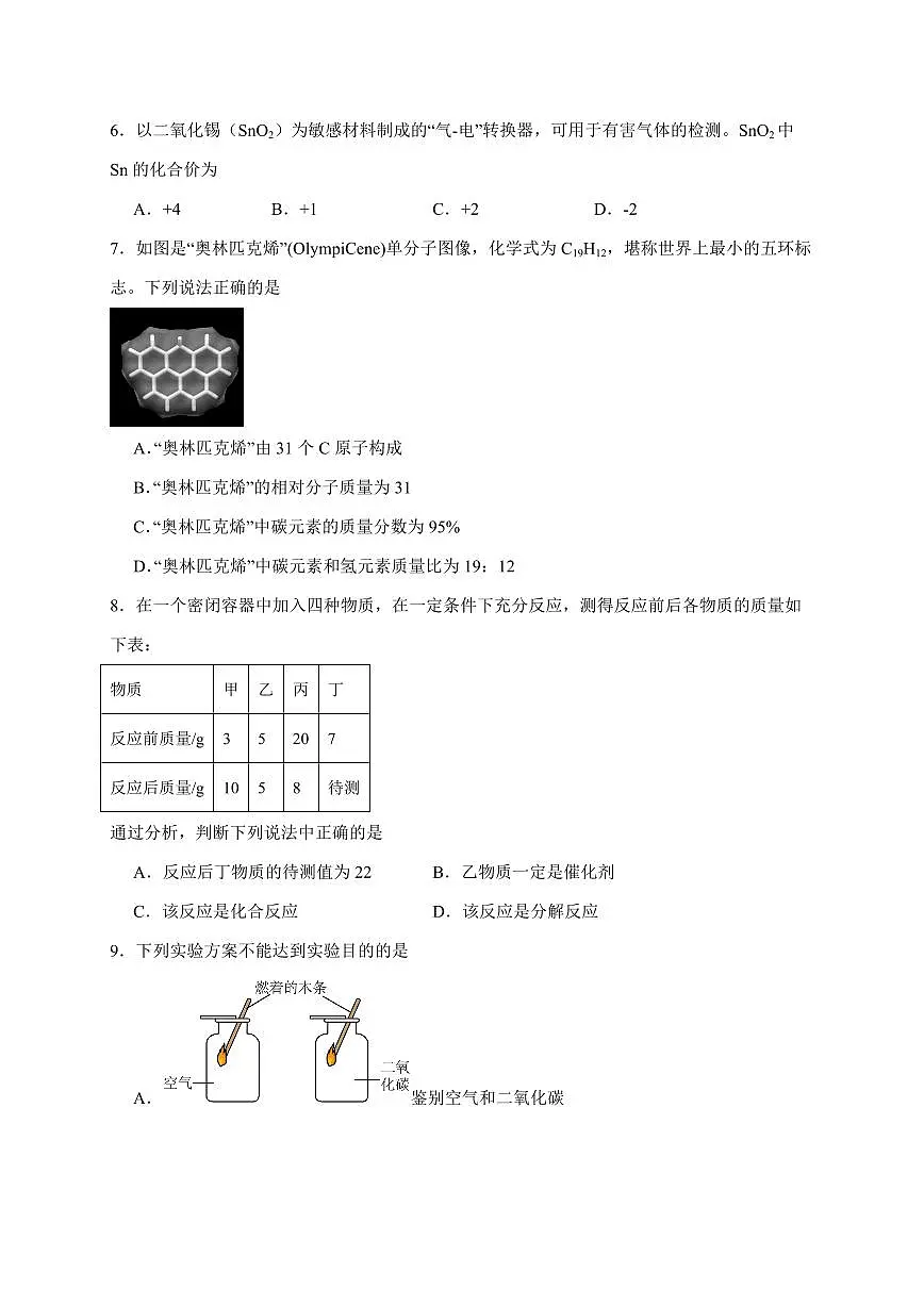河北省石家庄市栾城区2025~2026学年九年级上学期期中模拟化学练习(含答案)第2页