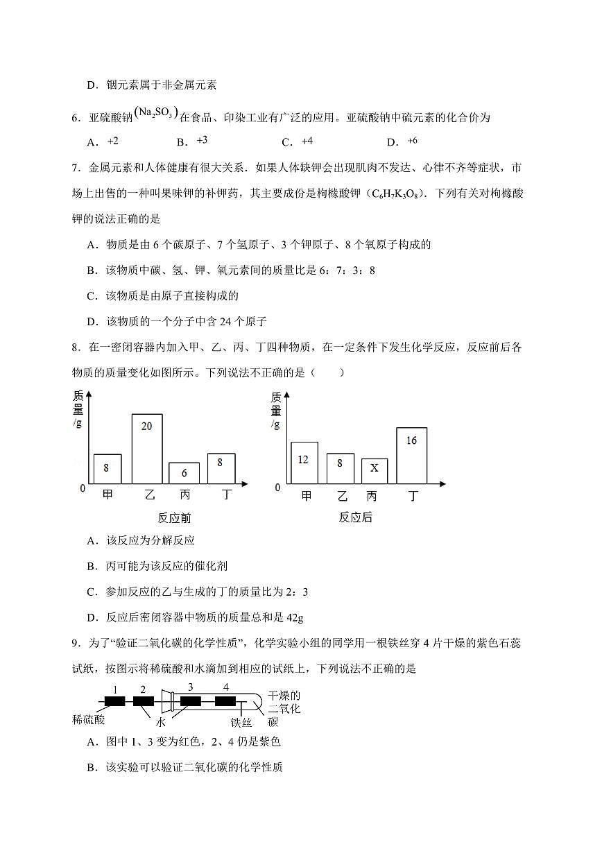 河北省石家庄市裕华区2025~2026学年九年级上学期期中模拟化学练习(含答案)第2页