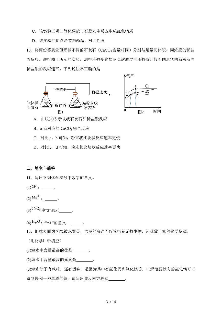 河北省石家庄市裕华区2025~2026学年九年级上学期期中模拟化学练习(含答案)第3页