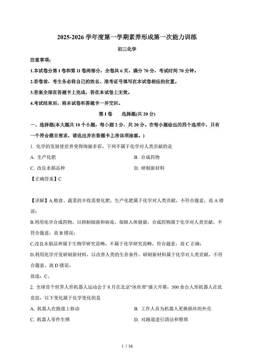 山西省临汾市吉县第三中学校2025~2026学年九年级上学期10月月考化学试卷(含解析)第1页