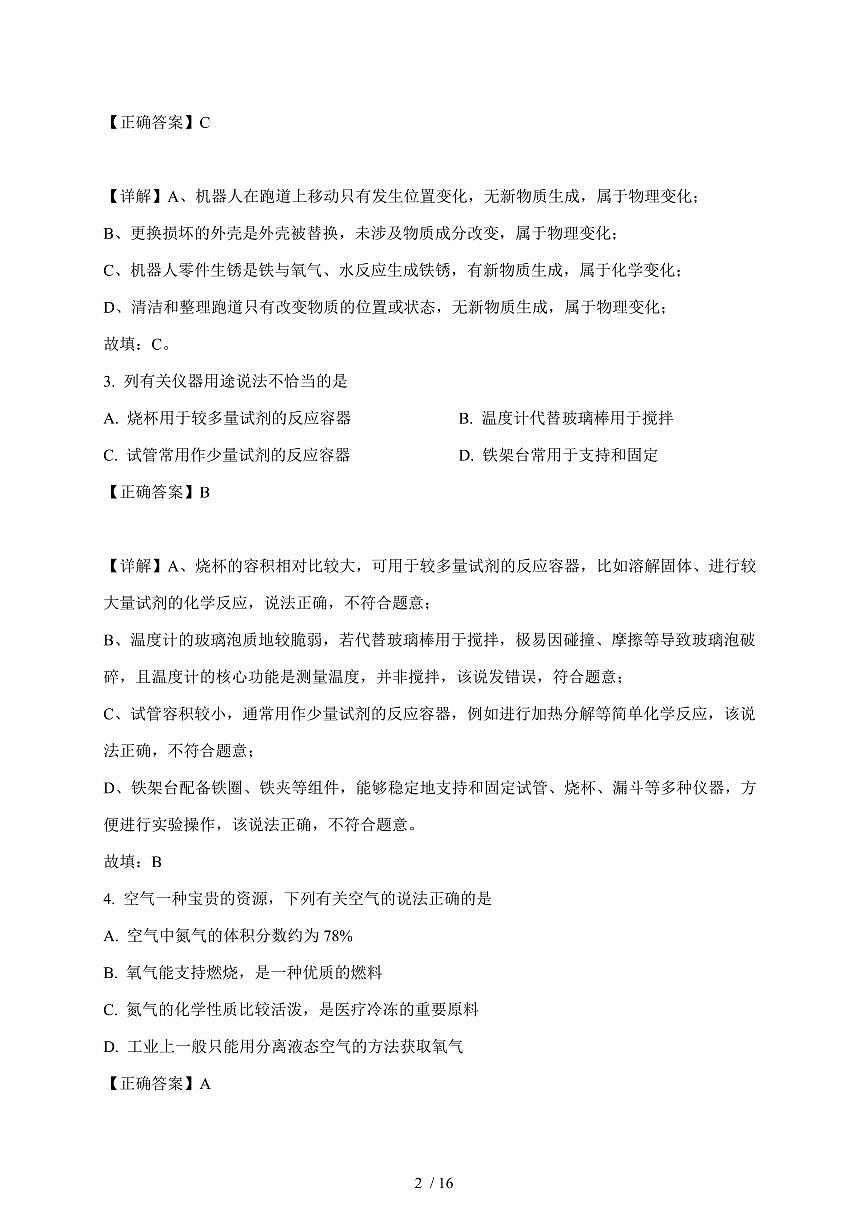 山西省临汾市吉县第三中学校2025~2026学年九年级上学期10月月考化学试卷(含解析)第2页