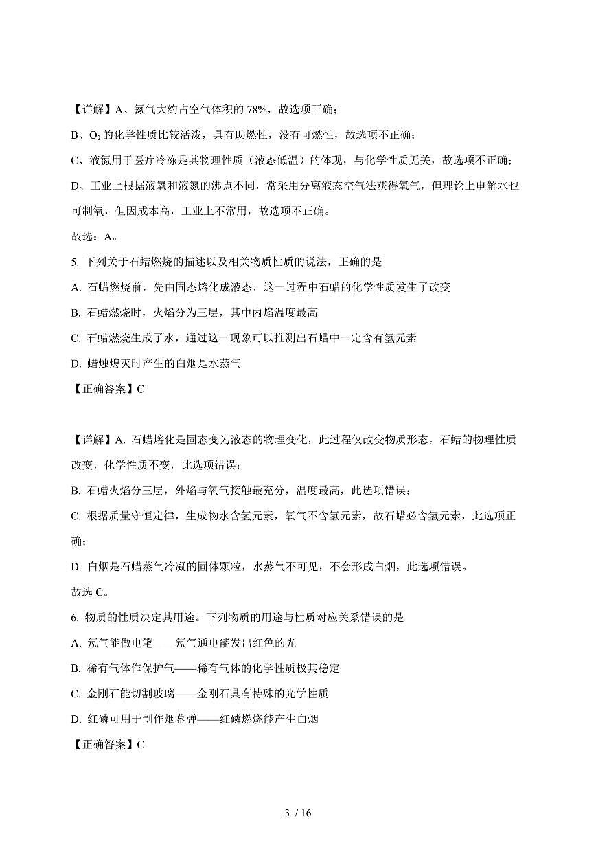 山西省临汾市吉县第三中学校2025~2026学年九年级上学期10月月考化学试卷(含解析)第3页