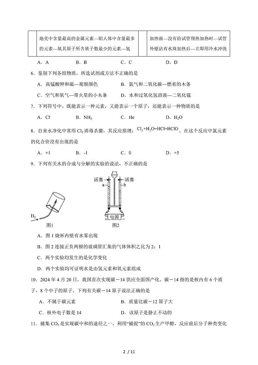 重庆市凤鸣山中学2025届九年级上学期期中考试化学试卷(含答案)第2页