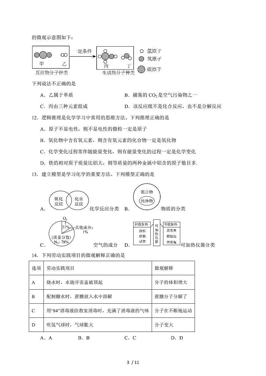 重庆市凤鸣山中学2025届九年级上学期期中考试化学试卷(含答案)第3页