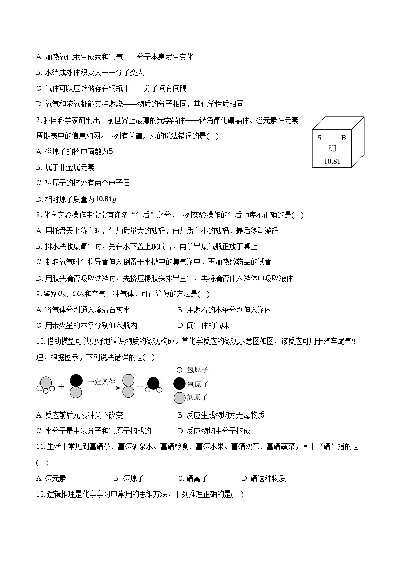 2025-2026学年安徽省安庆外国语学校九年级(上)期中化学试卷(含答案)第2页