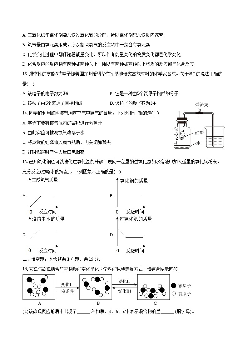 2025-2026学年安徽省安庆外国语学校九年级(上)期中化学试卷(含答案)第3页