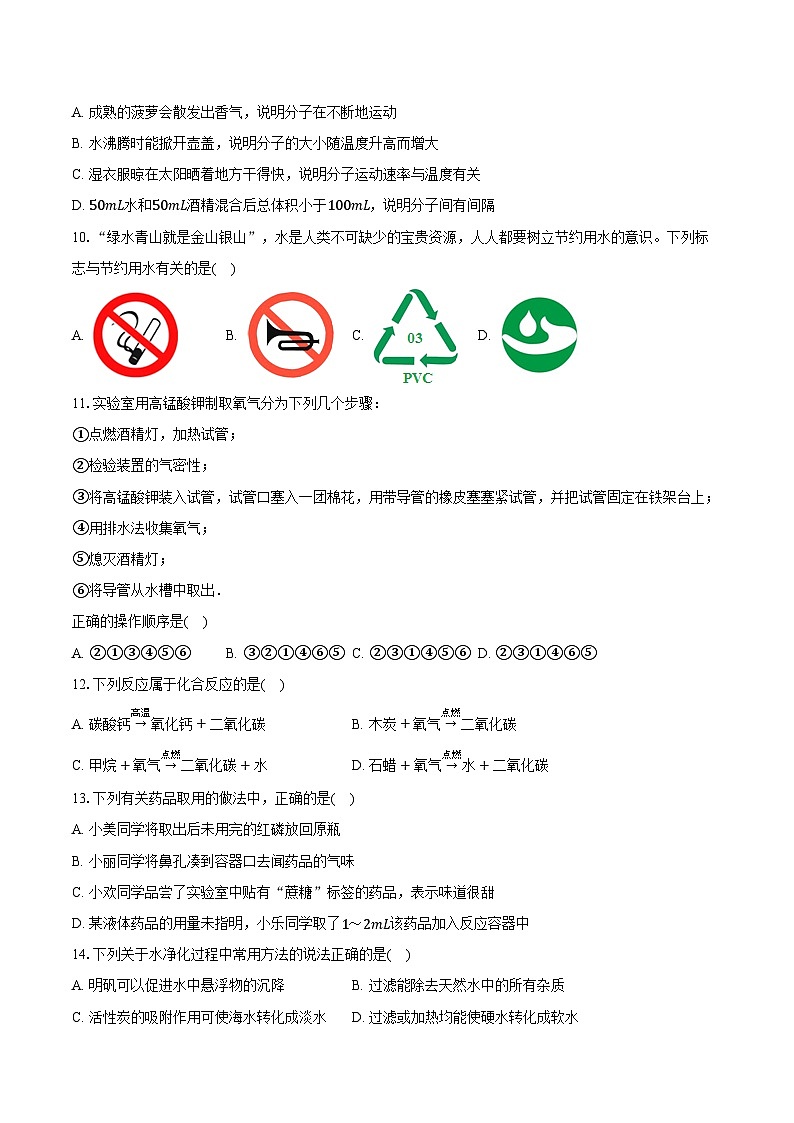 2025-2026学年广西防城港市东兴市九年级(上)期中化学试卷(含答案)第2页