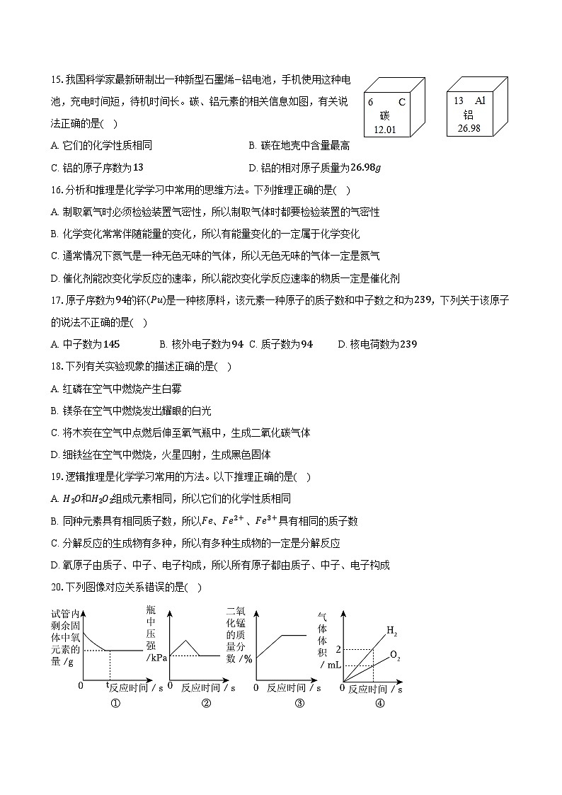 2025-2026学年广西防城港市东兴市九年级(上)期中化学试卷(含答案)第3页
