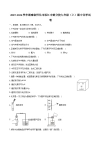 2025-2026学年湖南省怀化市洪江市部分校九年级（上）期中化学试卷（含答案）