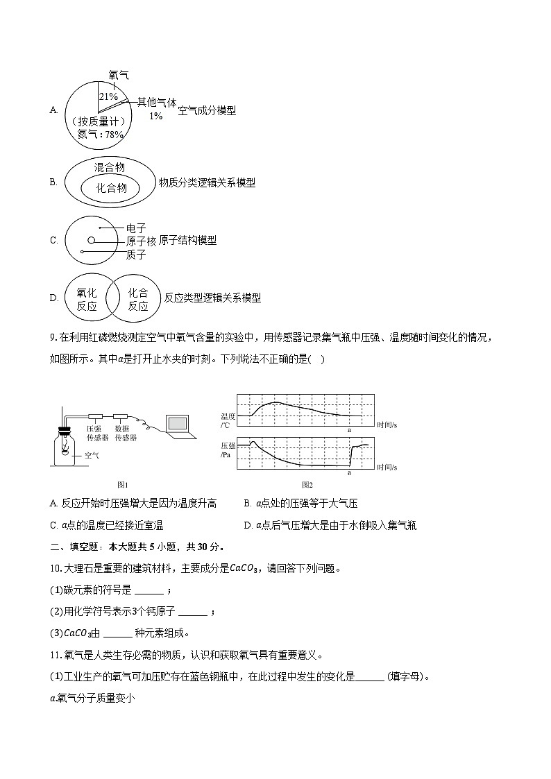 2025-2026学年吉林省辽源市跨世纪学校九年级(上)期中化学试卷(含答案)第2页
