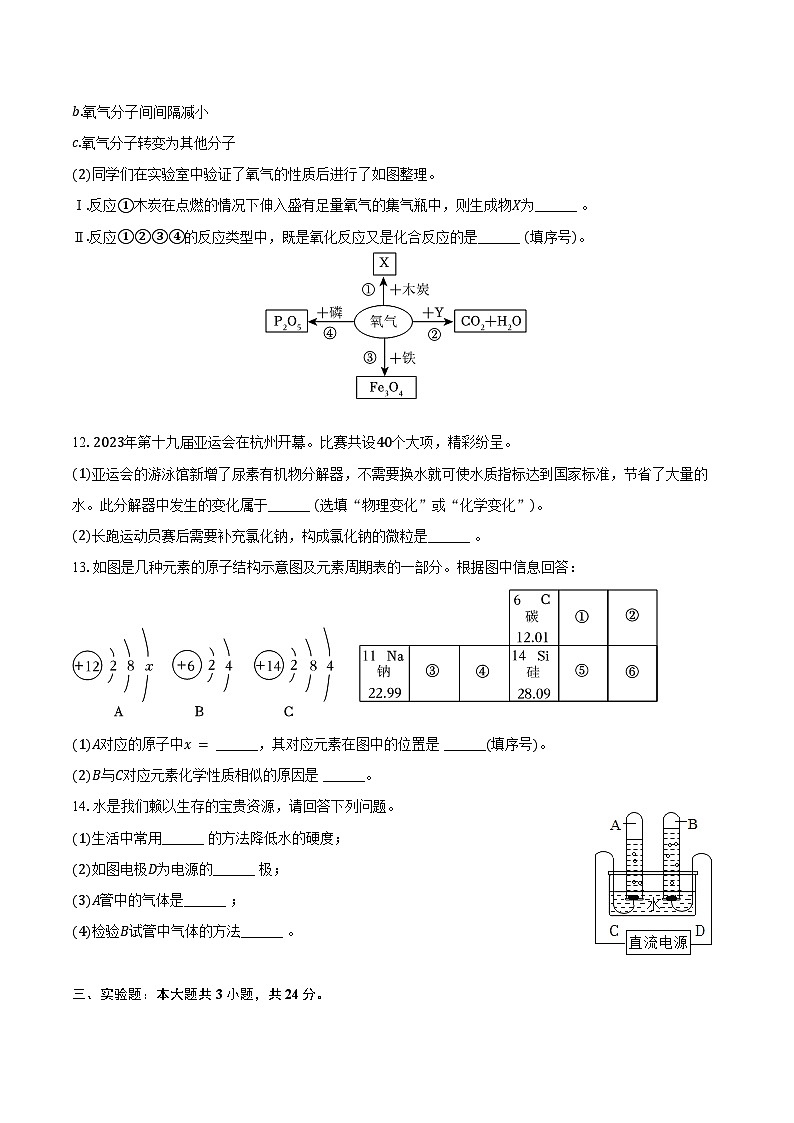 2025-2026学年吉林省辽源市跨世纪学校九年级(上)期中化学试卷(含答案)第3页