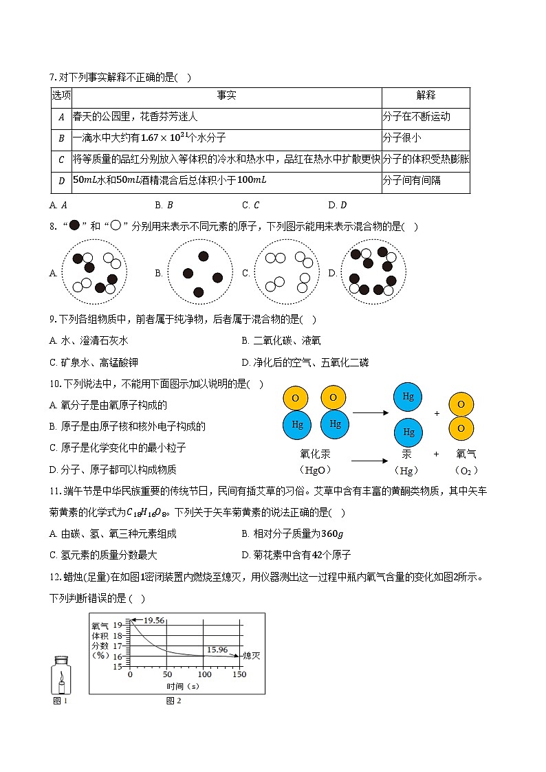 2025-2026学年山东省菏泽市巨野县九年级(上)期中化学试卷(含答案)第2页