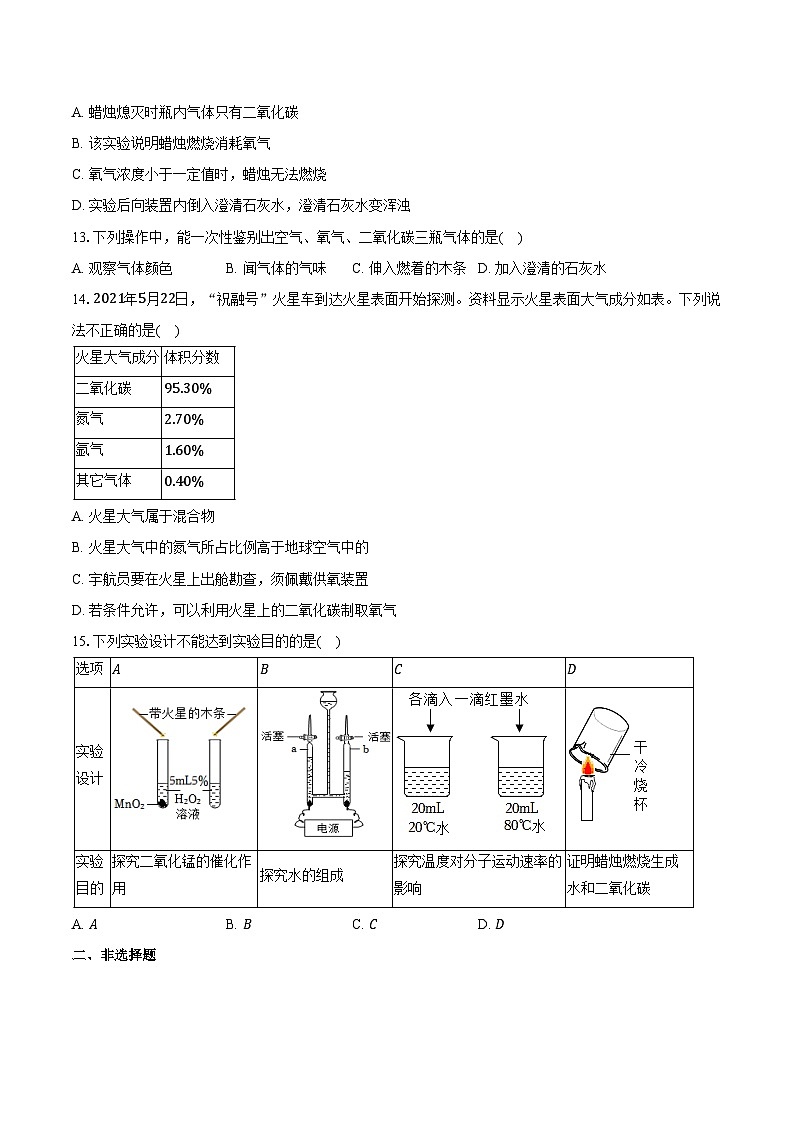 2025-2026学年山东省菏泽市巨野县九年级(上)期中化学试卷(含答案)第3页