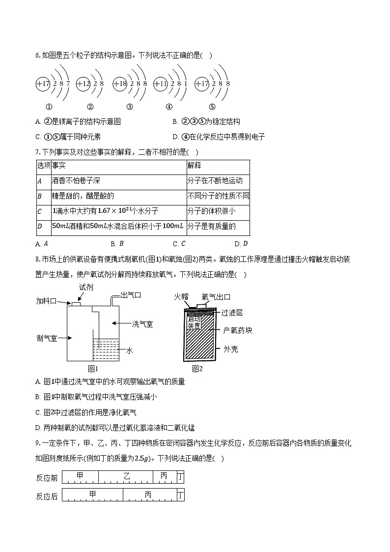 2025-2026学年陕西省渭南市临渭区多校九年级(上)期中化学试卷(含答案)第2页