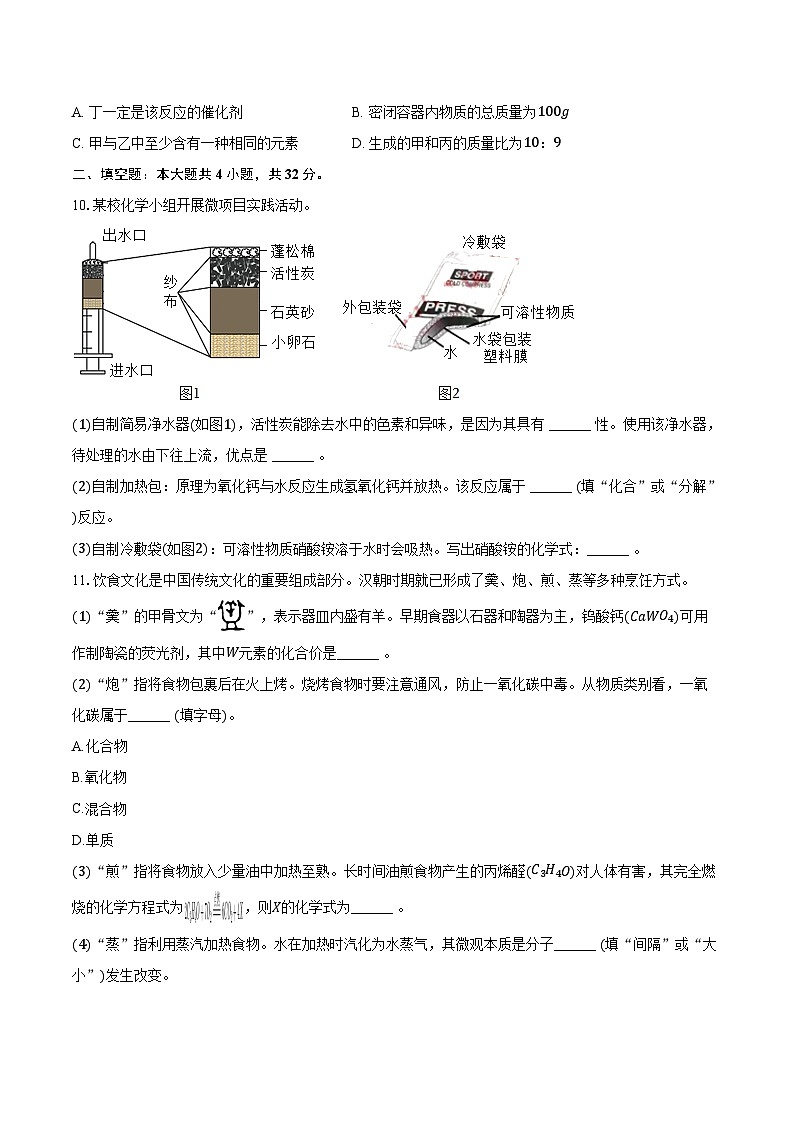 2025-2026学年陕西省渭南市临渭区多校九年级(上)期中化学试卷(含答案)第3页