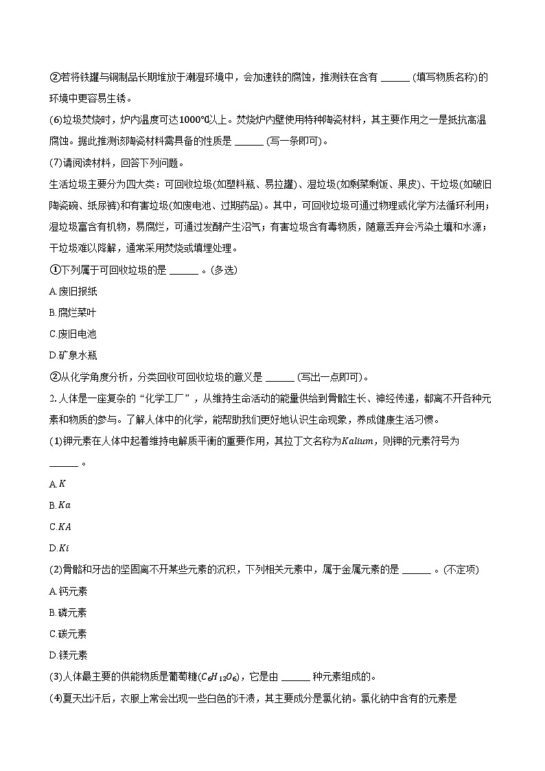 2025-2026学年上海市金山区健桥实验中学八年级(上)期中化学试卷(含答案)第2页