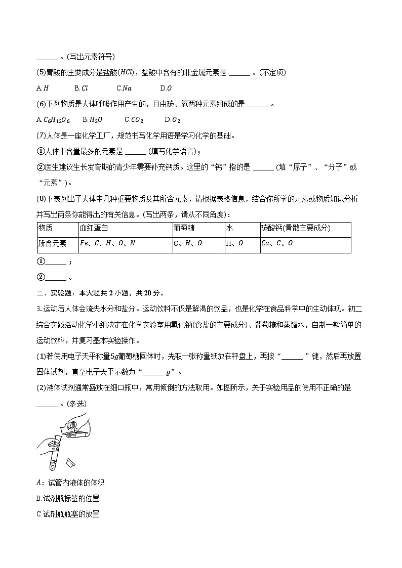 2025-2026学年上海市金山区健桥实验中学八年级(上)期中化学试卷(含答案)第3页