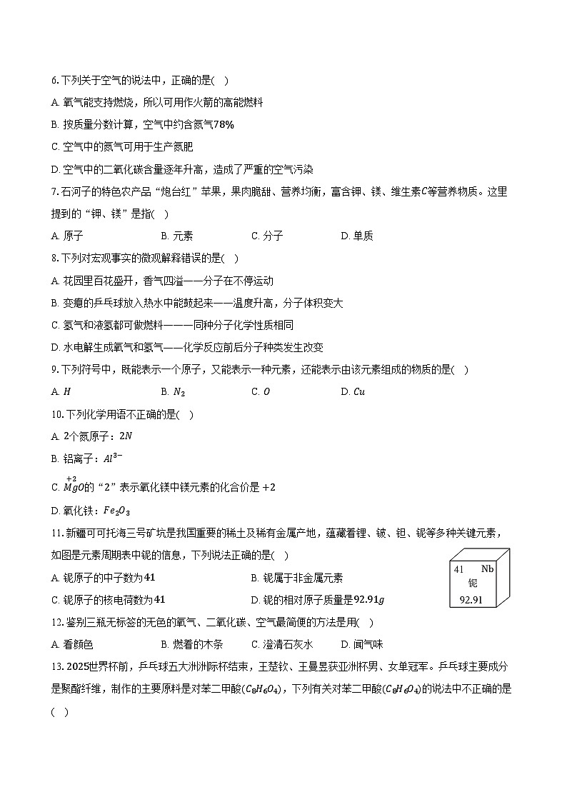2025-2026学年新疆生产建设兵团师市九年级(上)期中化学试卷(含答案)第2页